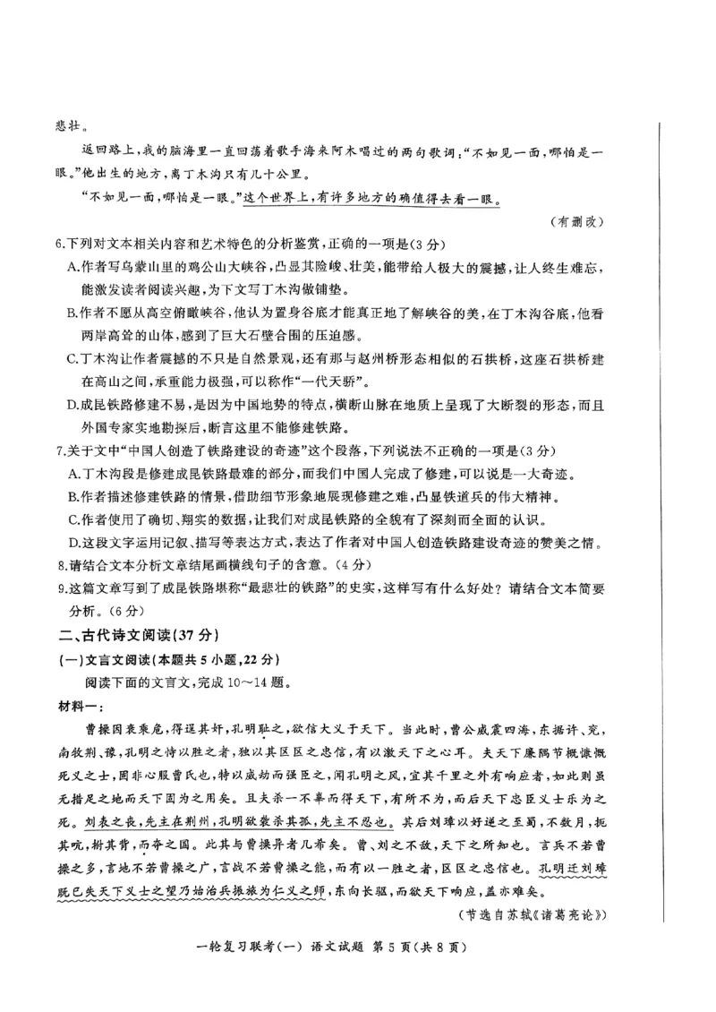 2025届百师联盟高三一轮复习联考（一）语文试题+答案_2024-2025高三（6-6月题库）_2024年09月试卷_09272025届百师联盟高三一轮复习联考（一）