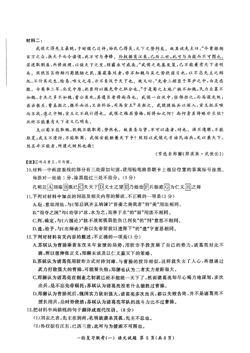 2025届百师联盟高三一轮复习联考（一）语文试题+答案_2024-2025高三（6-6月题库）_2024年09月试卷_09272025届百师联盟高三一轮复习联考（一）