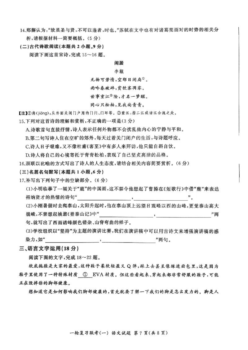 2025届百师联盟高三一轮复习联考（一）语文试题+答案_2024-2025高三（6-6月题库）_2024年09月试卷_09272025届百师联盟高三一轮复习联考（一）