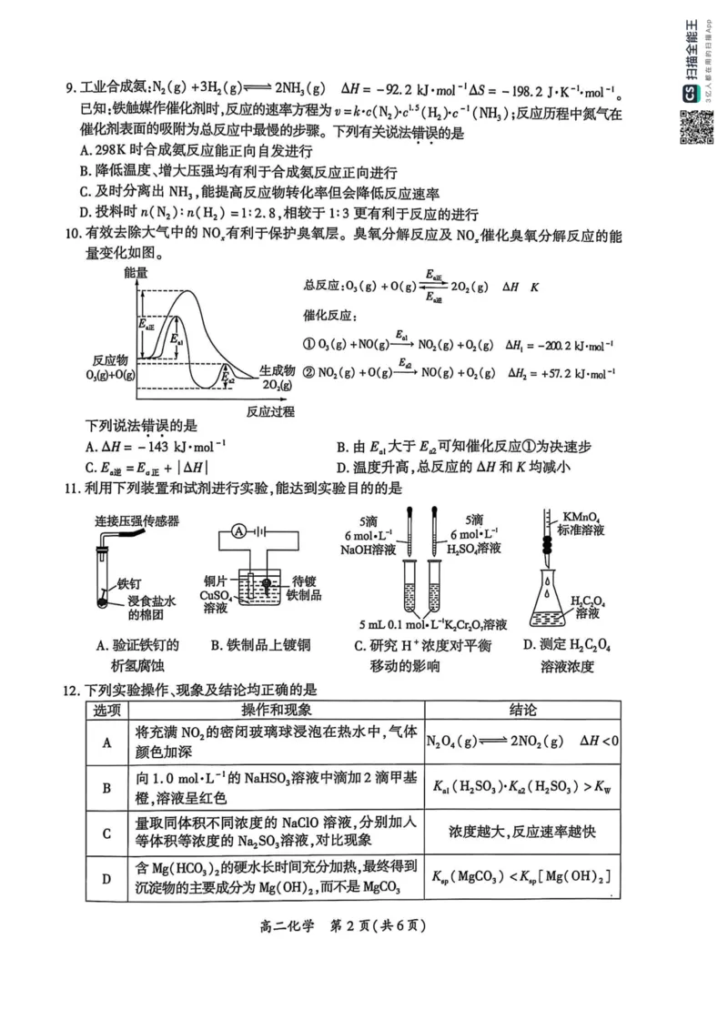 化学试卷_2024-2025高二（7-7月题库）_2025年03月试卷_0310福建省厦门市2024-2025学年高二上学期期末考试_福建省厦门市2024-2025学年高二上学期期末考试化学PDF版含答案
