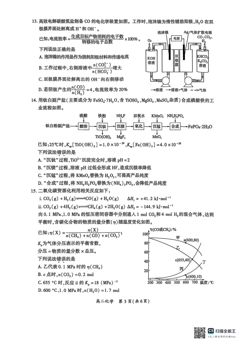 化学试卷_2024-2025高二（7-7月题库）_2025年03月试卷_0310福建省厦门市2024-2025学年高二上学期期末考试_福建省厦门市2024-2025学年高二上学期期末考试化学PDF版含答案