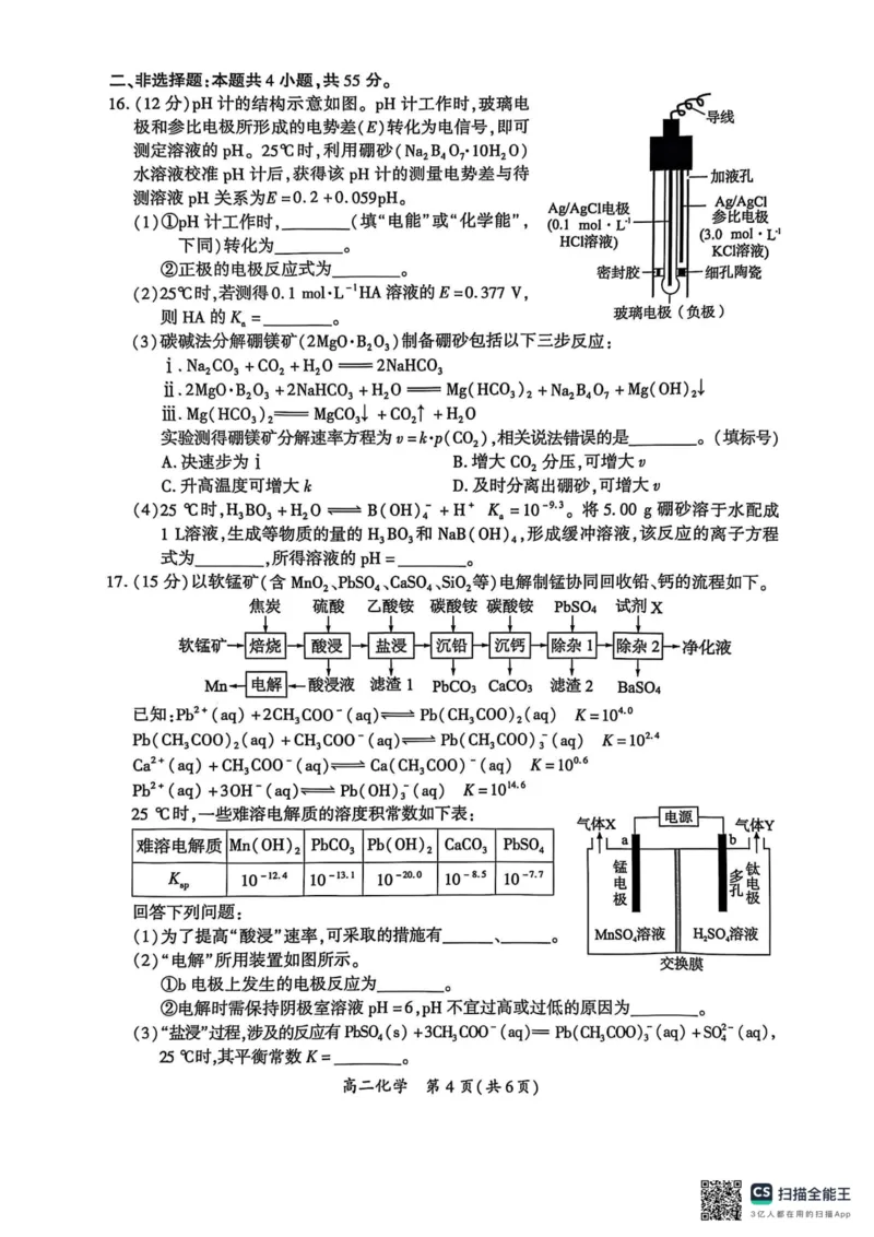 化学试卷_2024-2025高二（7-7月题库）_2025年03月试卷_0310福建省厦门市2024-2025学年高二上学期期末考试_福建省厦门市2024-2025学年高二上学期期末考试化学PDF版含答案