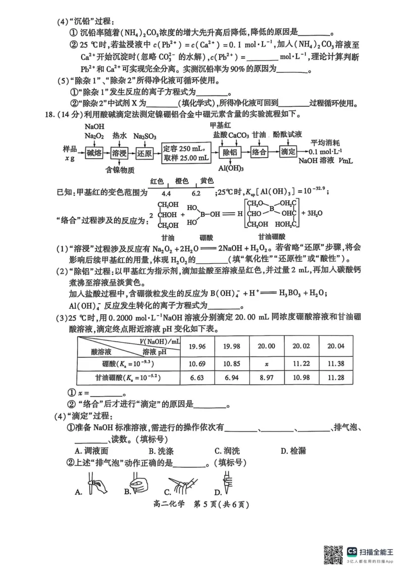 化学试卷_2024-2025高二（7-7月题库）_2025年03月试卷_0310福建省厦门市2024-2025学年高二上学期期末考试_福建省厦门市2024-2025学年高二上学期期末考试化学PDF版含答案