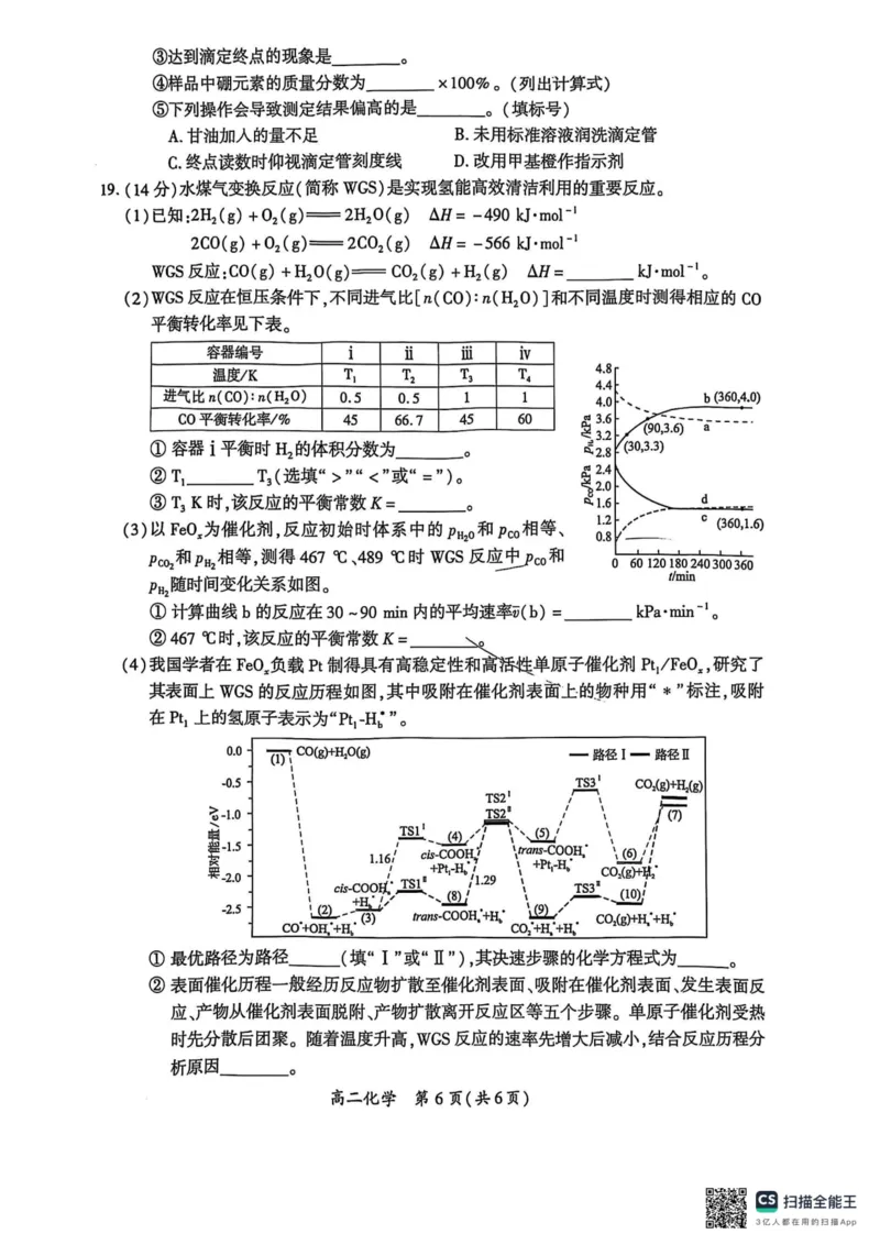 化学试卷_2024-2025高二（7-7月题库）_2025年03月试卷_0310福建省厦门市2024-2025学年高二上学期期末考试_福建省厦门市2024-2025学年高二上学期期末考试化学PDF版含答案