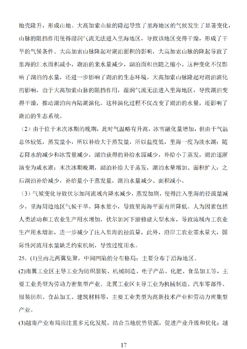 2024年10月江苏高三金太阳地理答案_2024-2025高三（6-6月题库）_2024年10月试卷_1028江苏省2025届高三金太阳10月百校联考（25-71C）_2024年10月江苏高三金太阳地理