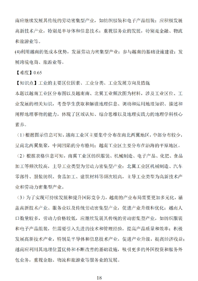 2024年10月江苏高三金太阳地理答案_2024-2025高三（6-6月题库）_2024年10月试卷_1028江苏省2025届高三金太阳10月百校联考（25-71C）_2024年10月江苏高三金太阳地理