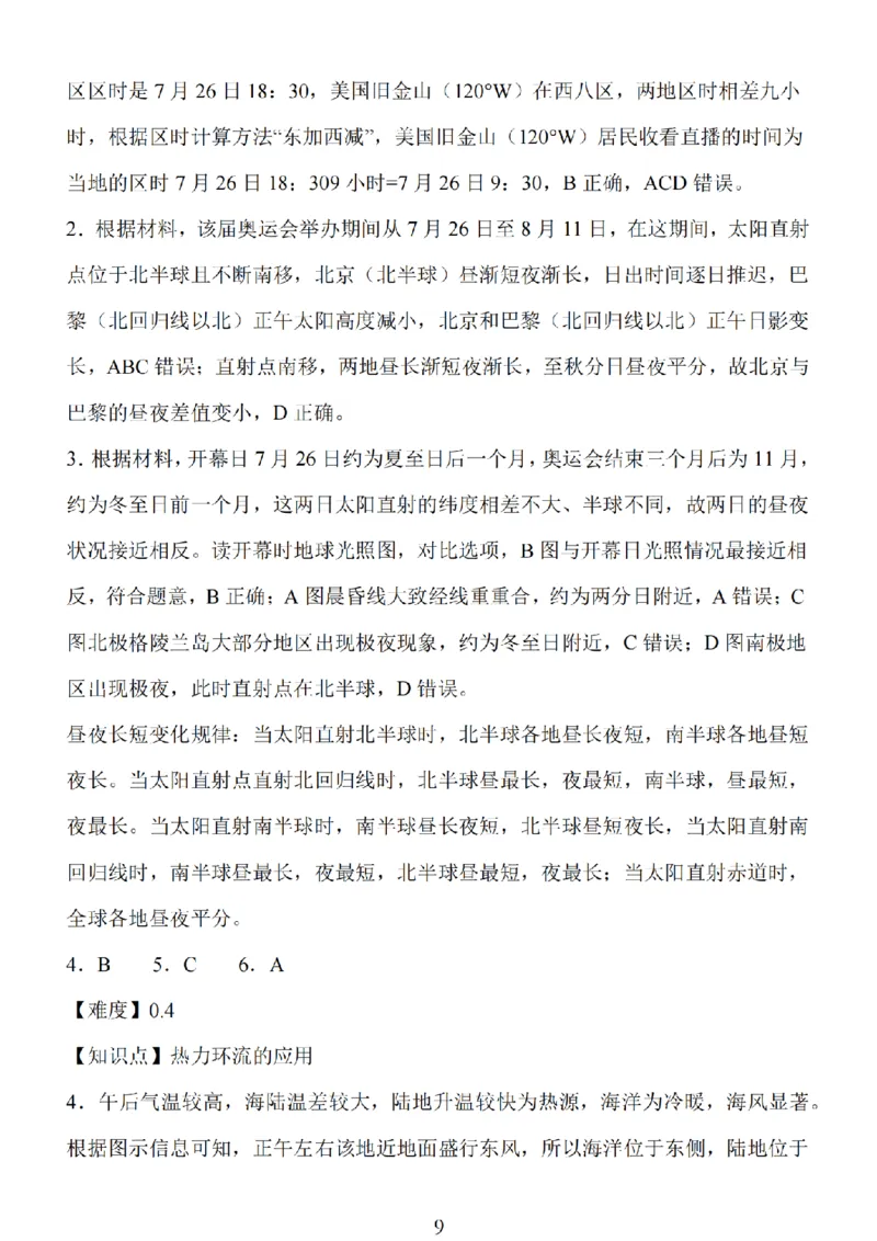 2024年10月江苏高三金太阳地理答案_2024-2025高三（6-6月题库）_2024年10月试卷_1028江苏省2025届高三金太阳10月百校联考（25-71C）_2024年10月江苏高三金太阳地理