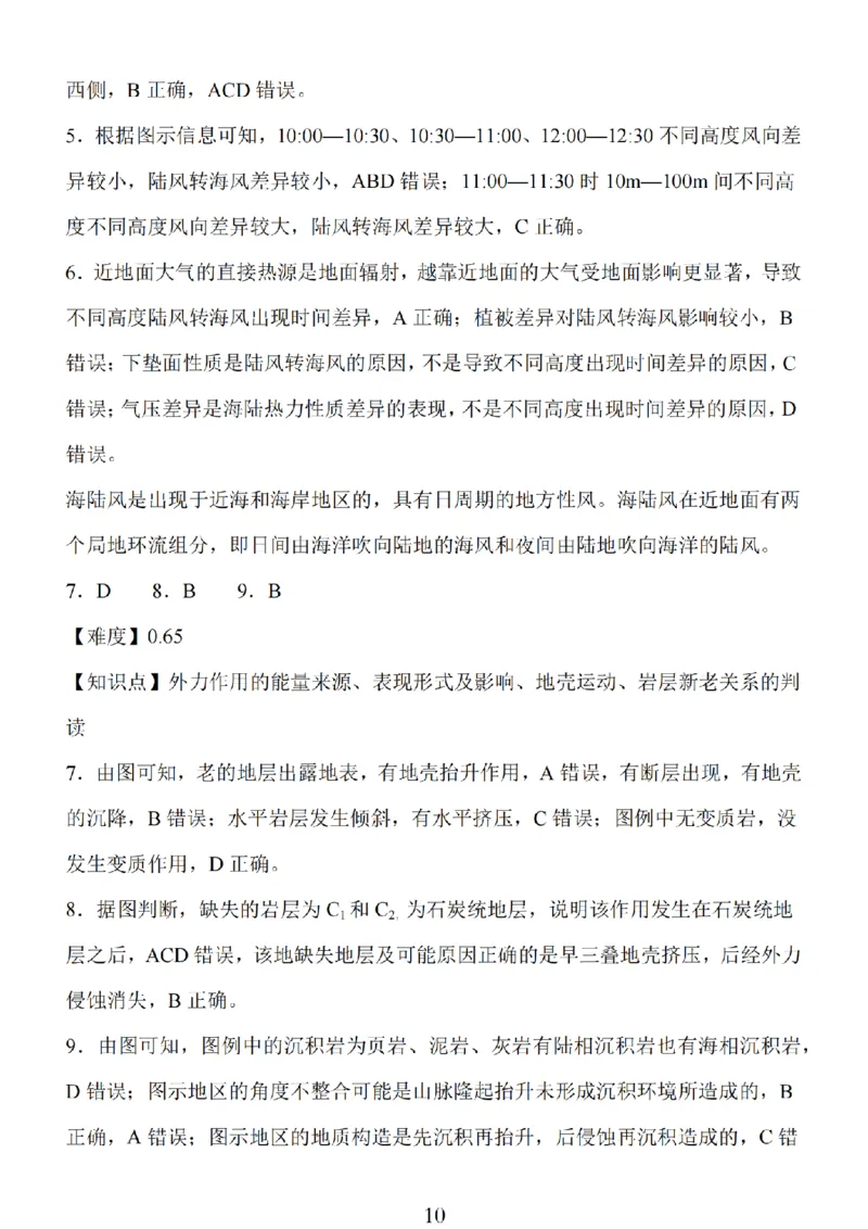 2024年10月江苏高三金太阳地理答案_2024-2025高三（6-6月题库）_2024年10月试卷_1028江苏省2025届高三金太阳10月百校联考（25-71C）_2024年10月江苏高三金太阳地理
