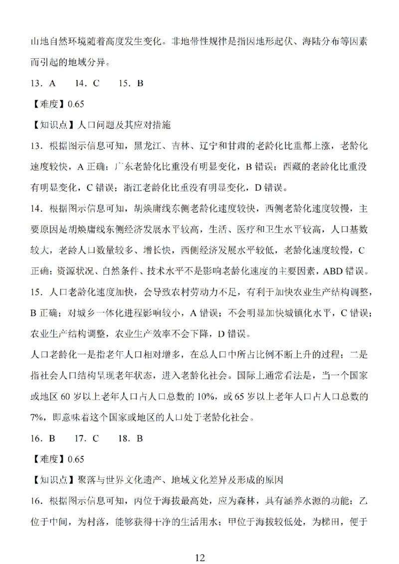 2024年10月江苏高三金太阳地理答案_2024-2025高三（6-6月题库）_2024年10月试卷_1028江苏省2025届高三金太阳10月百校联考（25-71C）_2024年10月江苏高三金太阳地理