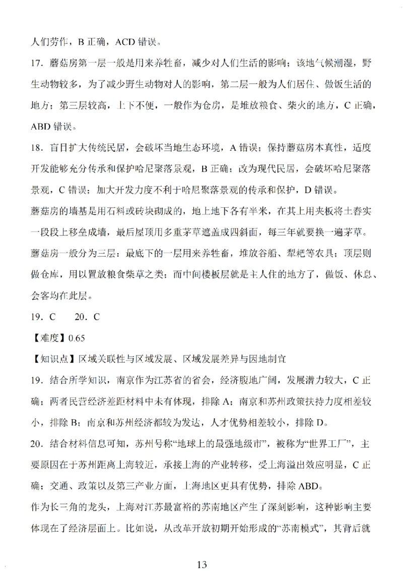 2024年10月江苏高三金太阳地理答案_2024-2025高三（6-6月题库）_2024年10月试卷_1028江苏省2025届高三金太阳10月百校联考（25-71C）_2024年10月江苏高三金太阳地理