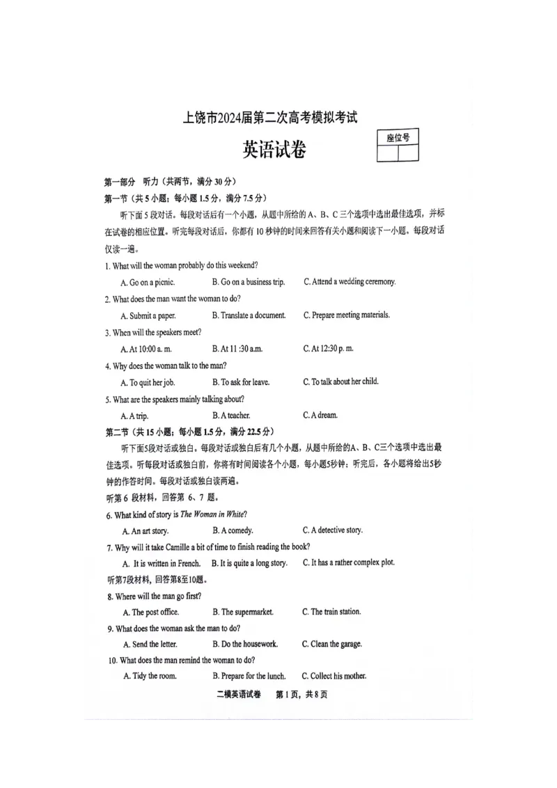 江西省上饶市2024届高三下学期第二次模拟考试英语PDF版含解析_2024年4月_01按日期_26号_2024届江西省上饶市高三下学期第二次模拟考试