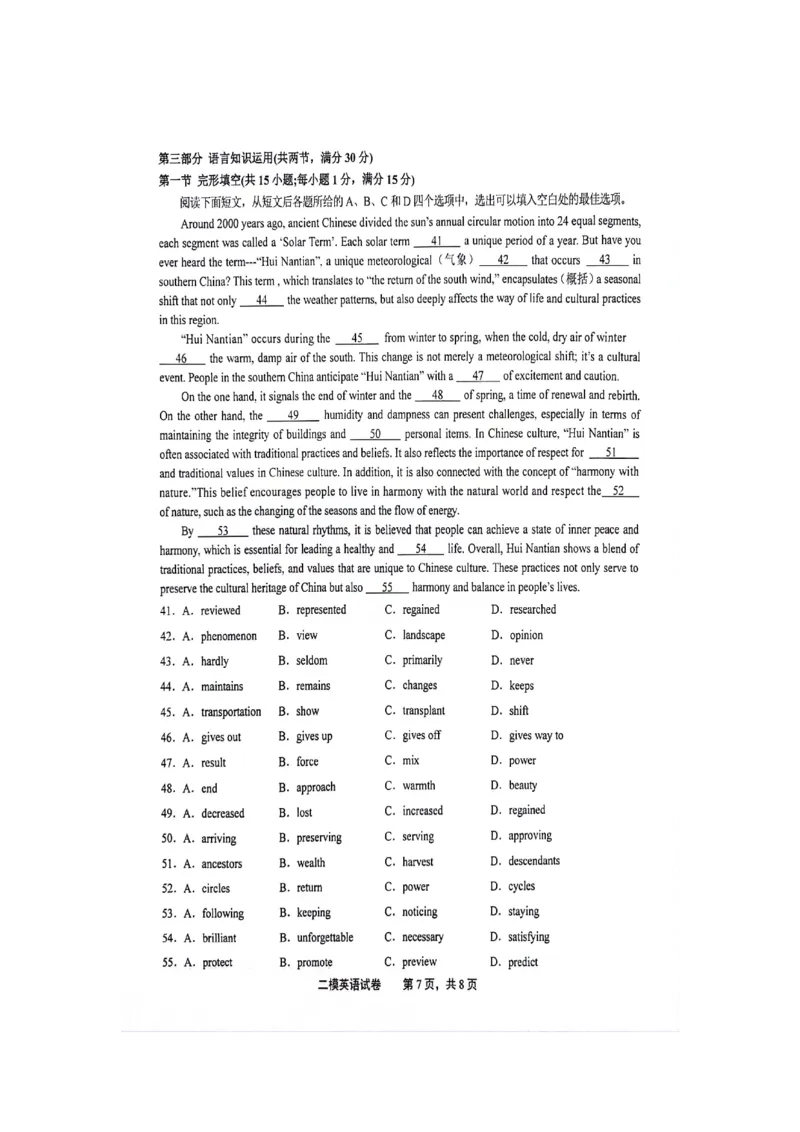 江西省上饶市2024届高三下学期第二次模拟考试英语PDF版含解析_2024年4月_01按日期_26号_2024届江西省上饶市高三下学期第二次模拟考试