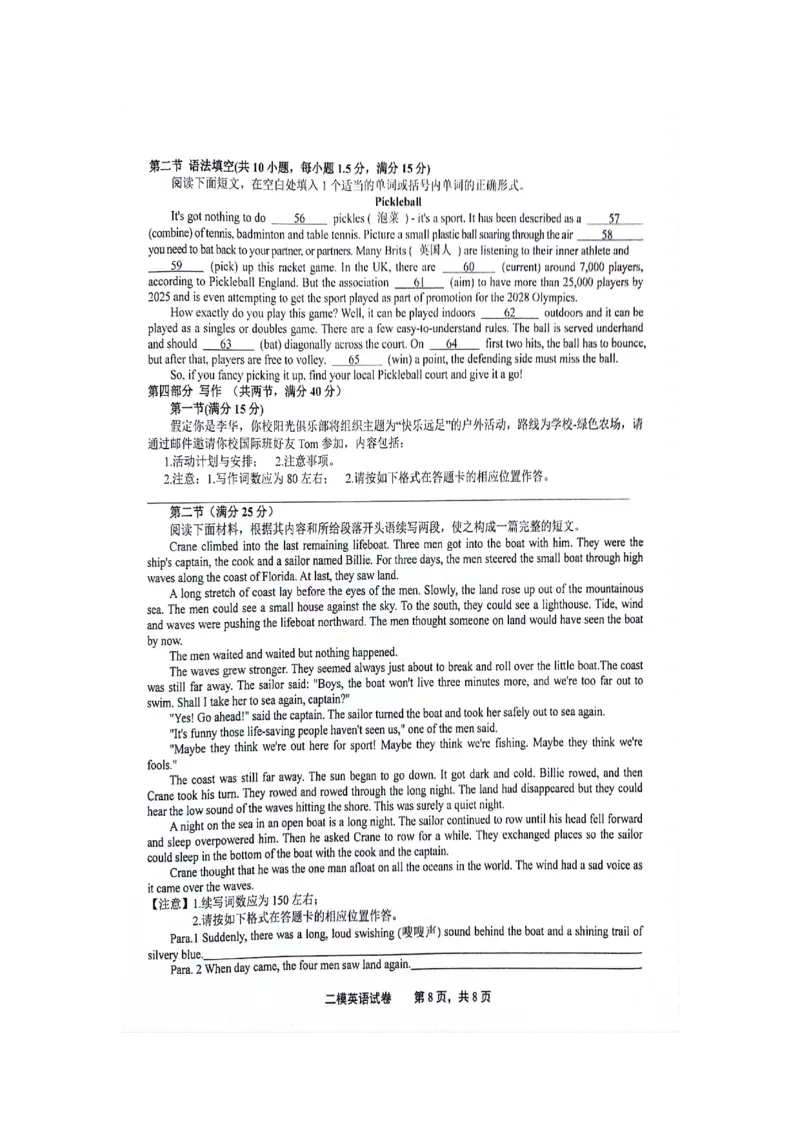 江西省上饶市2024届高三下学期第二次模拟考试英语PDF版含解析_2024年4月_01按日期_26号_2024届江西省上饶市高三下学期第二次模拟考试