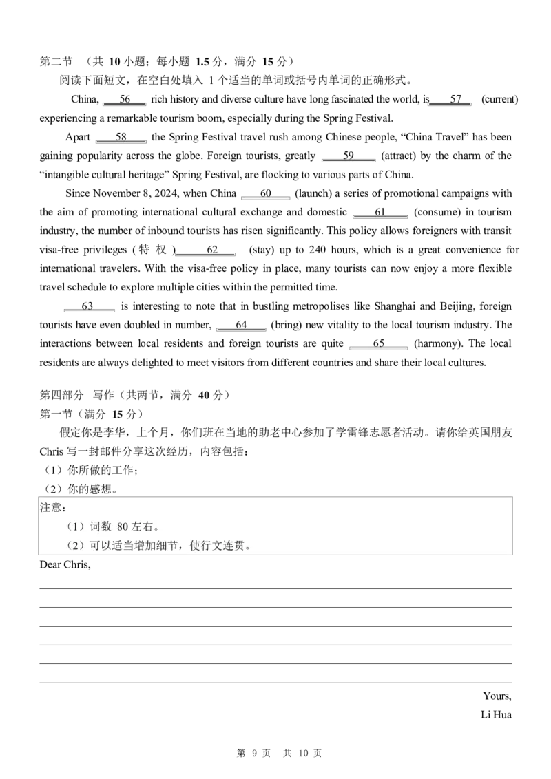 南充高中高2023级第四学期第一次月考英语试卷_2024-2025高二（7-7月题库）_2025年04月试卷(1)_0406四川省南充市高级中学2024-2025学年高二下学期4月考试题