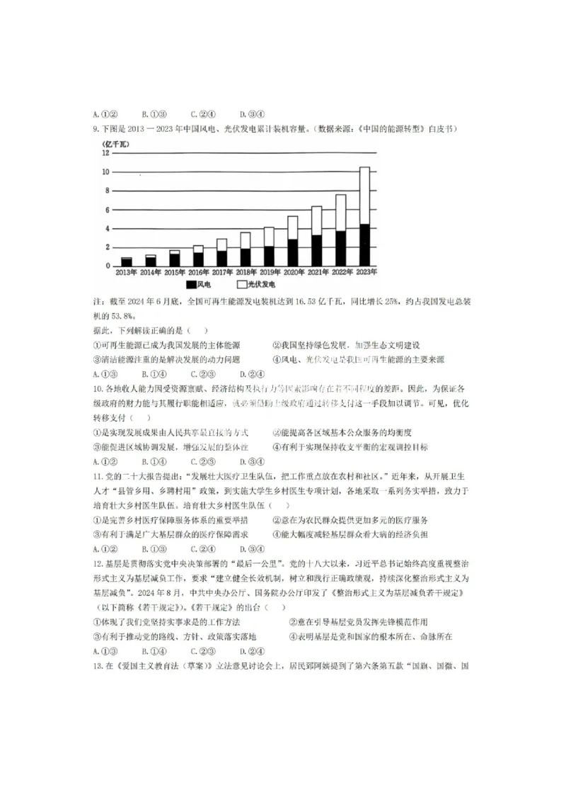 2025届河北金太阳高三10月联考思想政治试题及答案_2024-2025高三（6-6月题库）_2024年10月试卷_10262025届河北金太阳高三10月联考（25-83C）