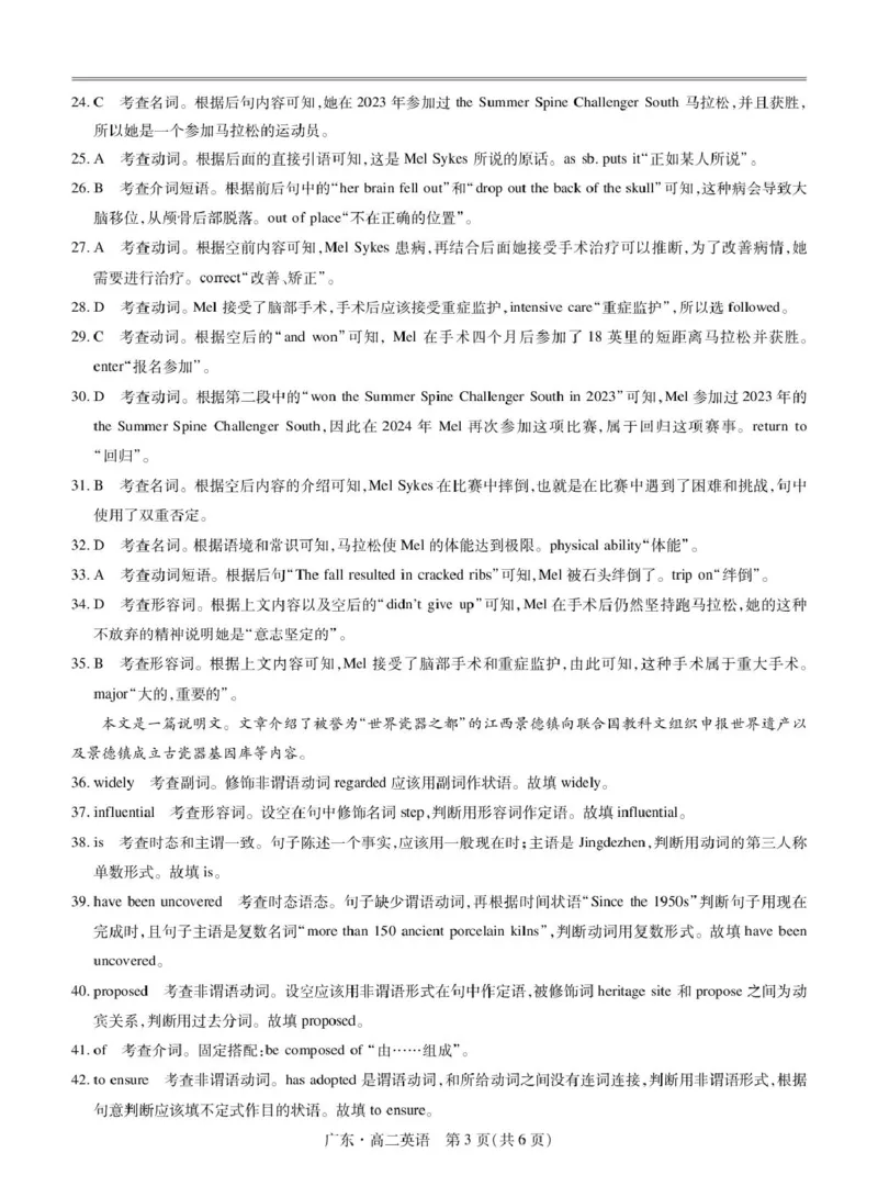 3月广东高二联考&middot;英语答案_2024-2025高二（7-7月题库）_2025年04月试卷(1)_0405广东省部分校2024-2025学年高二下学期第一次学情联合检测