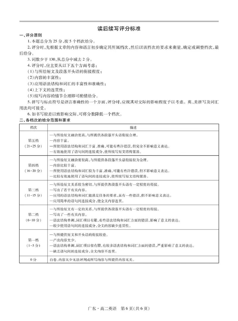 3月广东高二联考&middot;英语答案_2024-2025高二（7-7月题库）_2025年04月试卷(1)_0405广东省部分校2024-2025学年高二下学期第一次学情联合检测