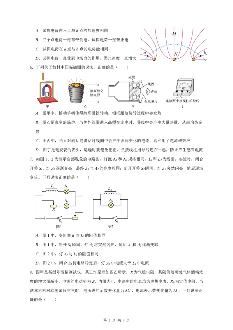 余姚中学2024学年第二学期质量检测高二物理学科试卷_2024-2025高二（7-7月题库）_2025年03月试卷_0320浙江省余姚中学2024-2025学年高二下学期3月月考试题