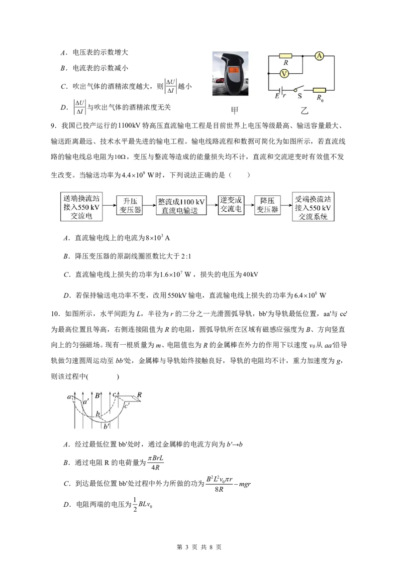 余姚中学2024学年第二学期质量检测高二物理学科试卷_2024-2025高二（7-7月题库）_2025年03月试卷_0320浙江省余姚中学2024-2025学年高二下学期3月月考试题