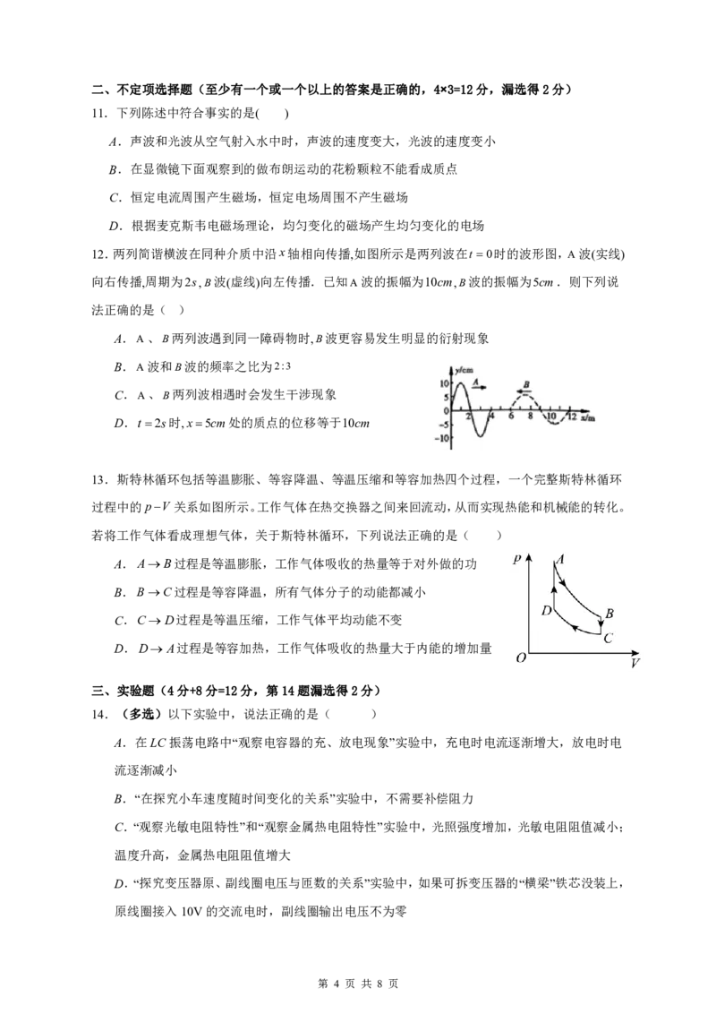 余姚中学2024学年第二学期质量检测高二物理学科试卷_2024-2025高二（7-7月题库）_2025年03月试卷_0320浙江省余姚中学2024-2025学年高二下学期3月月考试题