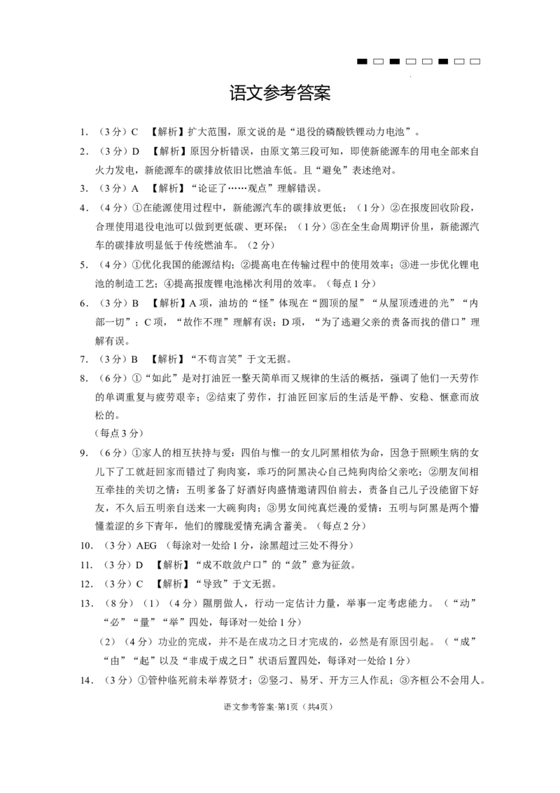 云南省昆明市云南师范大学附属中学2023-2024学年高三上学期第五次月考语文答案(1)_2023年11月_0211月合集_2024届云南师范大学附属中学高考适应性月考卷（五）