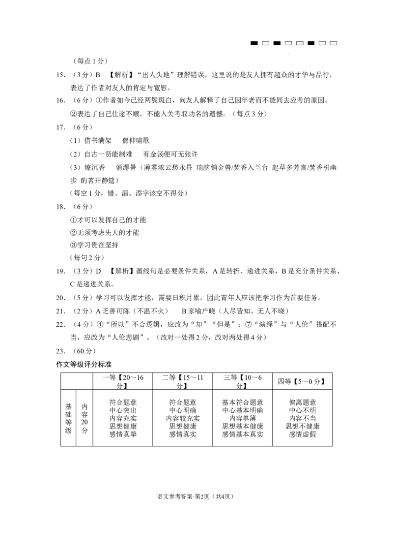 云南省昆明市云南师范大学附属中学2023-2024学年高三上学期第五次月考语文答案(1)_2023年11月_0211月合集_2024届云南师范大学附属中学高考适应性月考卷（五）