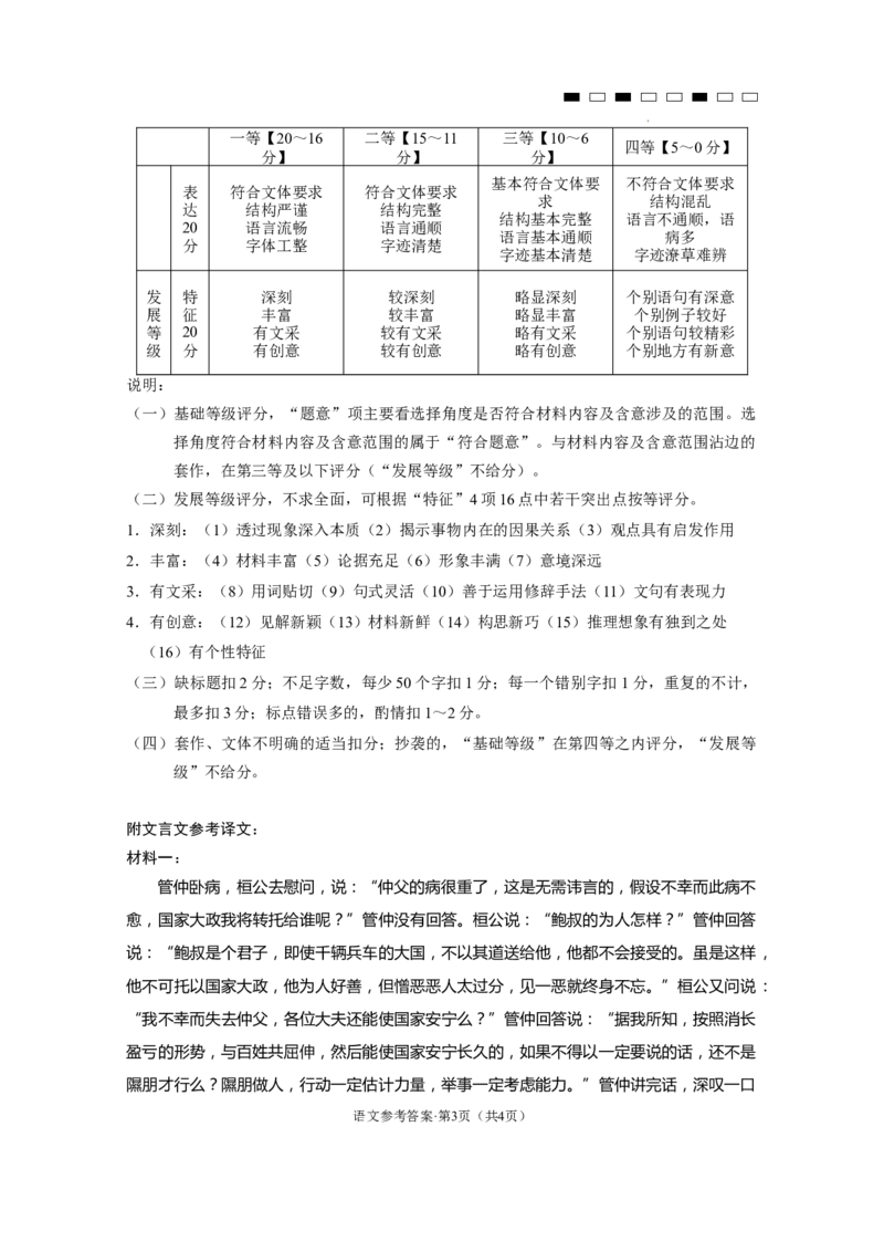 云南省昆明市云南师范大学附属中学2023-2024学年高三上学期第五次月考语文答案(1)_2023年11月_0211月合集_2024届云南师范大学附属中学高考适应性月考卷（五）