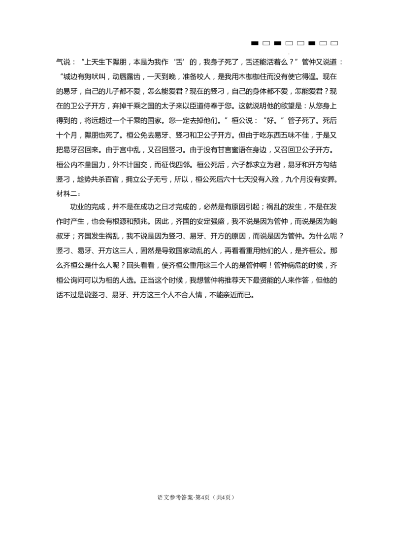 云南省昆明市云南师范大学附属中学2023-2024学年高三上学期第五次月考语文答案(1)_2023年11月_0211月合集_2024届云南师范大学附属中学高考适应性月考卷（五）