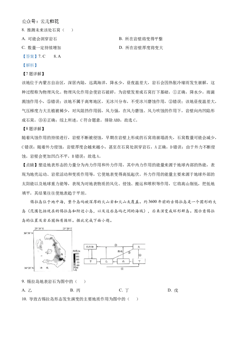 2025河南省天一大联考高二上学期阶段性测试（一）地理Word版含解析_2024-2025高二（7-7月题库）_2024年10月试卷_10262025河南省天一大联考高二上学期阶段性测试（一）