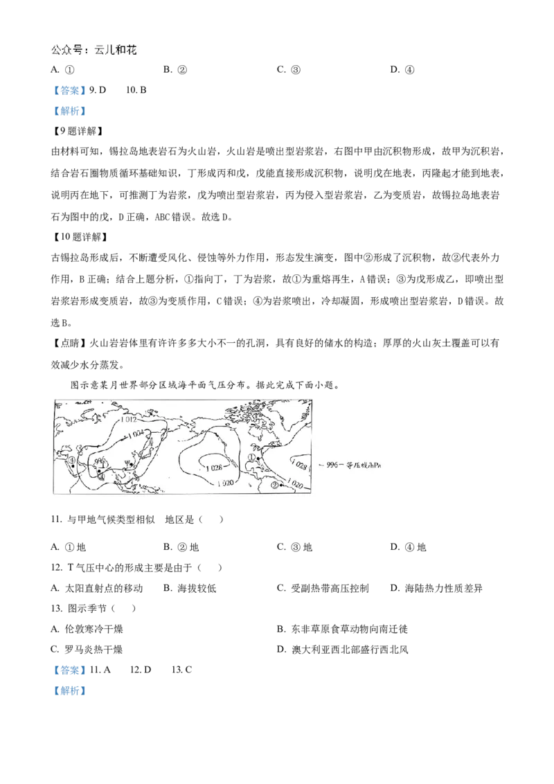 2025河南省天一大联考高二上学期阶段性测试（一）地理Word版含解析_2024-2025高二（7-7月题库）_2024年10月试卷_10262025河南省天一大联考高二上学期阶段性测试（一）