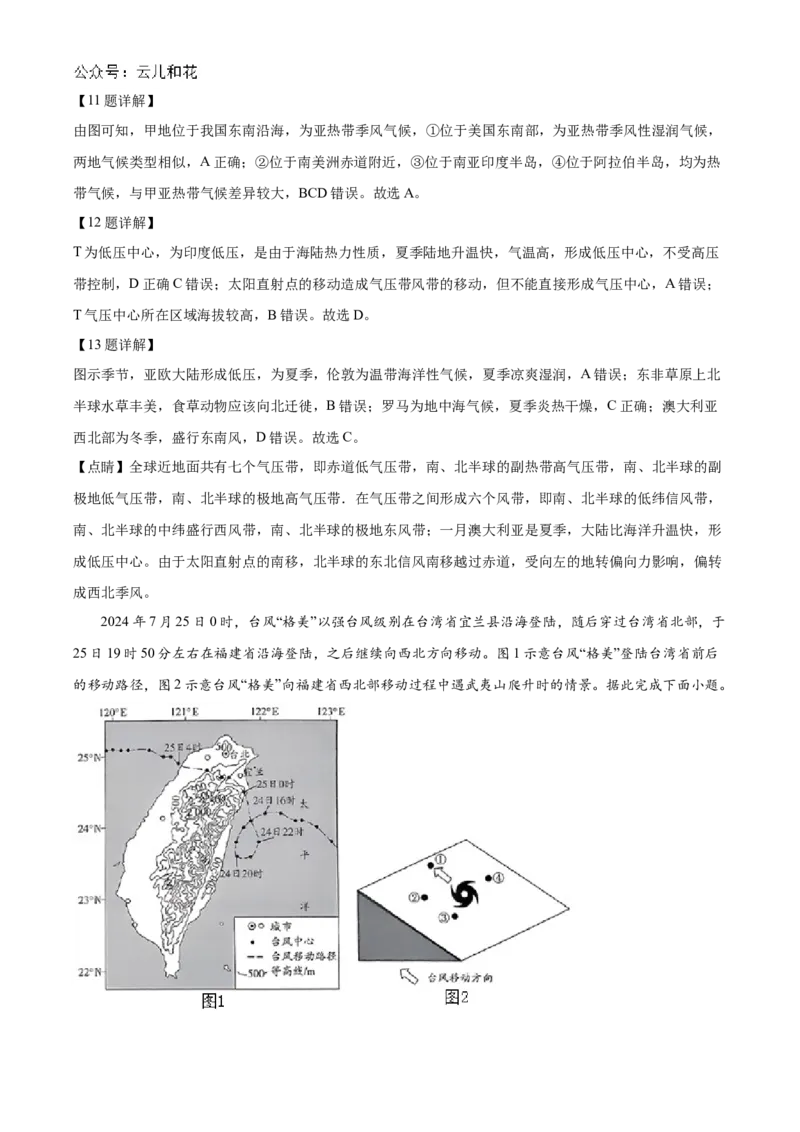2025河南省天一大联考高二上学期阶段性测试（一）地理Word版含解析_2024-2025高二（7-7月题库）_2024年10月试卷_10262025河南省天一大联考高二上学期阶段性测试（一）