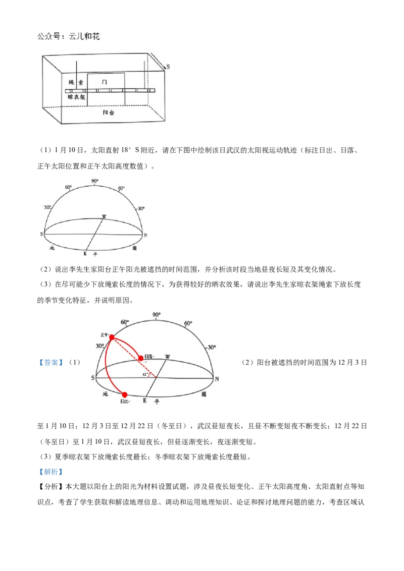 2025河南省天一大联考高二上学期阶段性测试（一）地理Word版含解析_2024-2025高二（7-7月题库）_2024年10月试卷_10262025河南省天一大联考高二上学期阶段性测试（一）