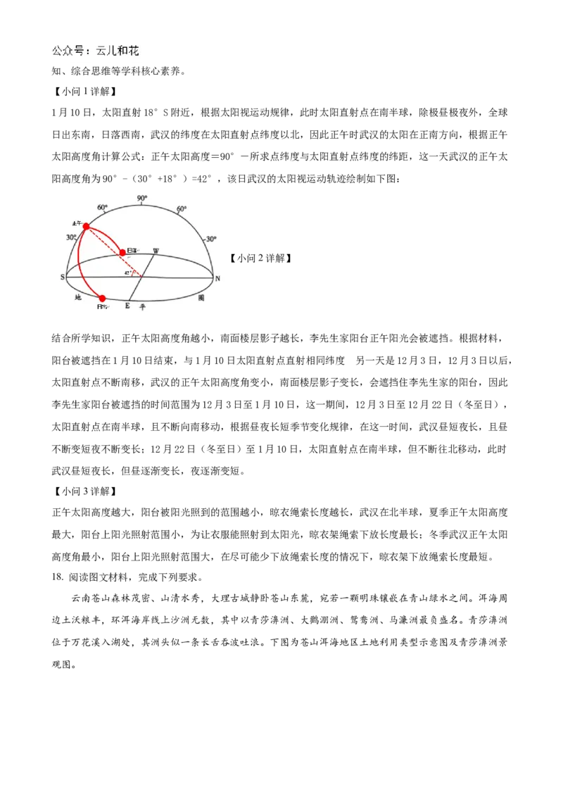 2025河南省天一大联考高二上学期阶段性测试（一）地理Word版含解析_2024-2025高二（7-7月题库）_2024年10月试卷_10262025河南省天一大联考高二上学期阶段性测试（一）