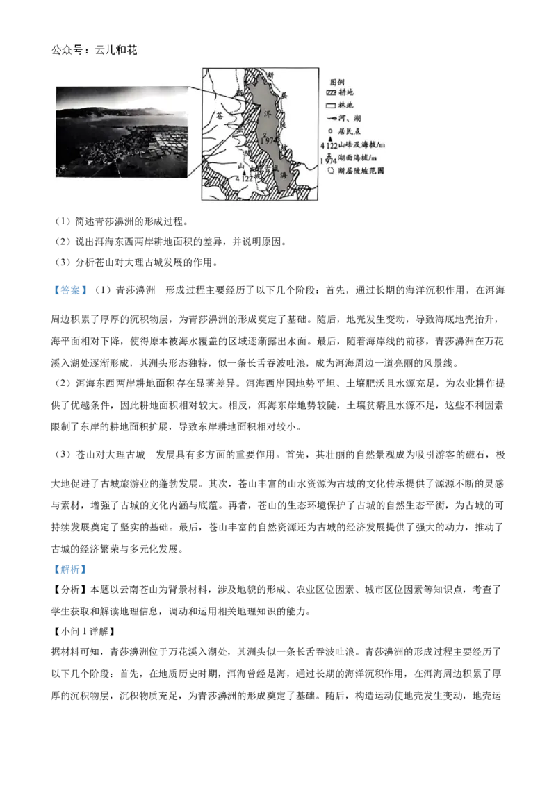 2025河南省天一大联考高二上学期阶段性测试（一）地理Word版含解析_2024-2025高二（7-7月题库）_2024年10月试卷_10262025河南省天一大联考高二上学期阶段性测试（一）