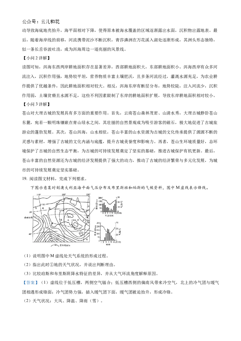 2025河南省天一大联考高二上学期阶段性测试（一）地理Word版含解析_2024-2025高二（7-7月题库）_2024年10月试卷_10262025河南省天一大联考高二上学期阶段性测试（一）