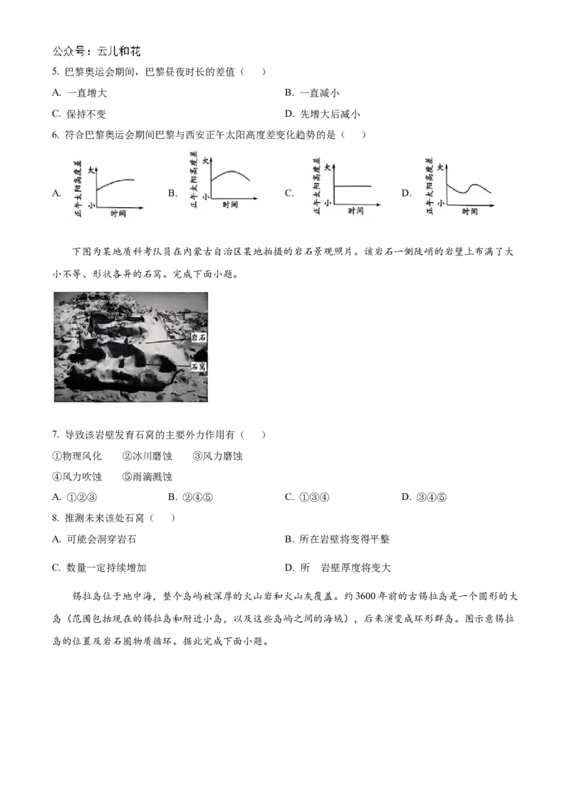 2025河南省天一大联考高二上学期阶段性测试（一）地理Word版含解析_2024-2025高二（7-7月题库）_2024年10月试卷_10262025河南省天一大联考高二上学期阶段性测试（一）