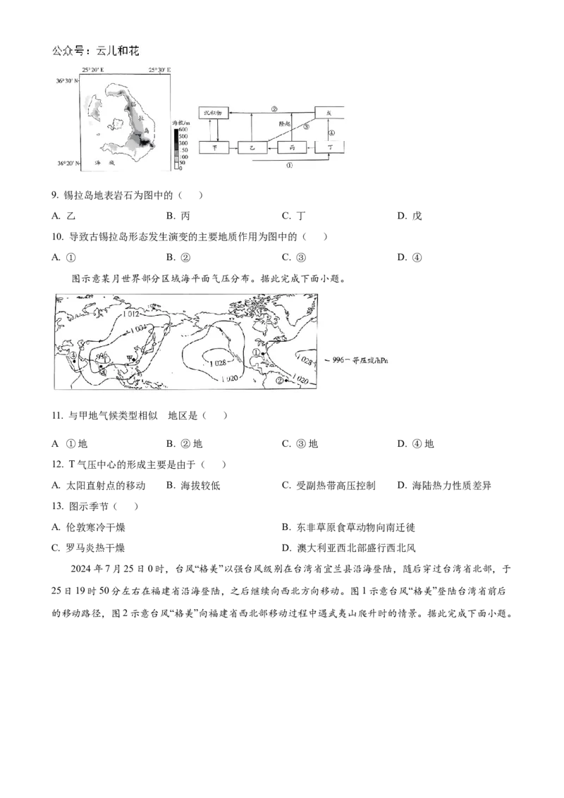 2025河南省天一大联考高二上学期阶段性测试（一）地理Word版含解析_2024-2025高二（7-7月题库）_2024年10月试卷_10262025河南省天一大联考高二上学期阶段性测试（一）