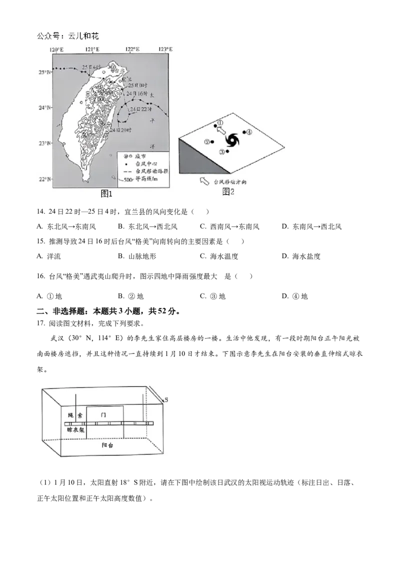 2025河南省天一大联考高二上学期阶段性测试（一）地理Word版含解析_2024-2025高二（7-7月题库）_2024年10月试卷_10262025河南省天一大联考高二上学期阶段性测试（一）