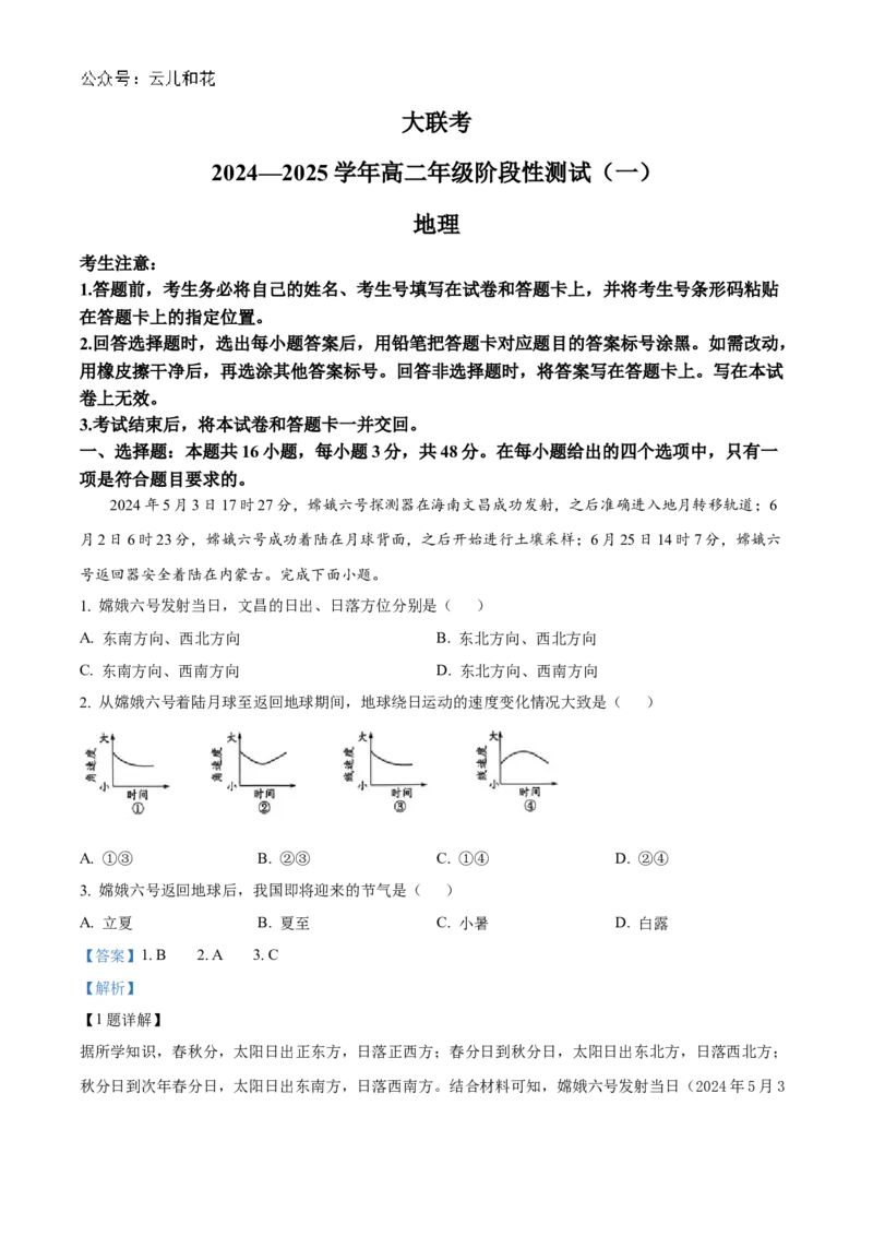 2025河南省天一大联考高二上学期阶段性测试（一）地理Word版含解析_2024-2025高二（7-7月题库）_2024年10月试卷_10262025河南省天一大联考高二上学期阶段性测试（一）