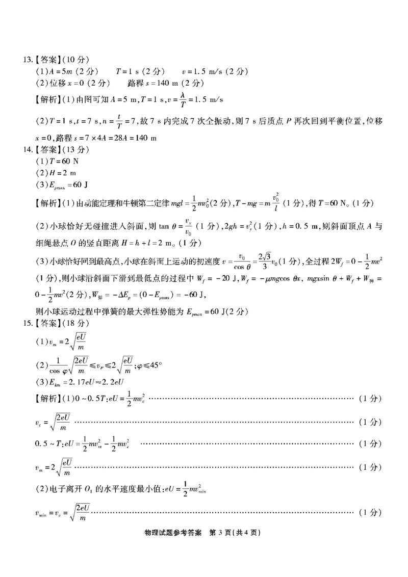 南开第三次联考-物理答案修订11.3_2023年11月_01每日更新_05号_2024届重庆市南开中学高三第三次质量检测_重庆市南开中学高2024届高三第三次质量检测物理