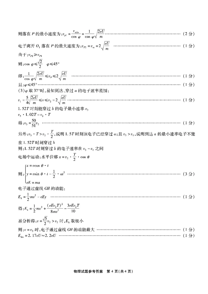 南开第三次联考-物理答案修订11.3_2023年11月_01每日更新_05号_2024届重庆市南开中学高三第三次质量检测_重庆市南开中学高2024届高三第三次质量检测物理
