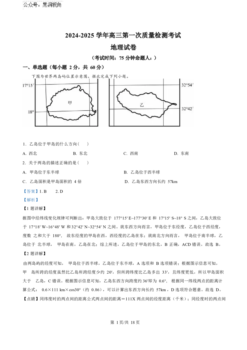 2025届甘肃省武威市凉州区高三第一次质检-地理试卷答案_2024-2025高三（6-6月题库）_2024年09月试卷_09212025届甘肃省武威市凉州区高三第一次质检（word）