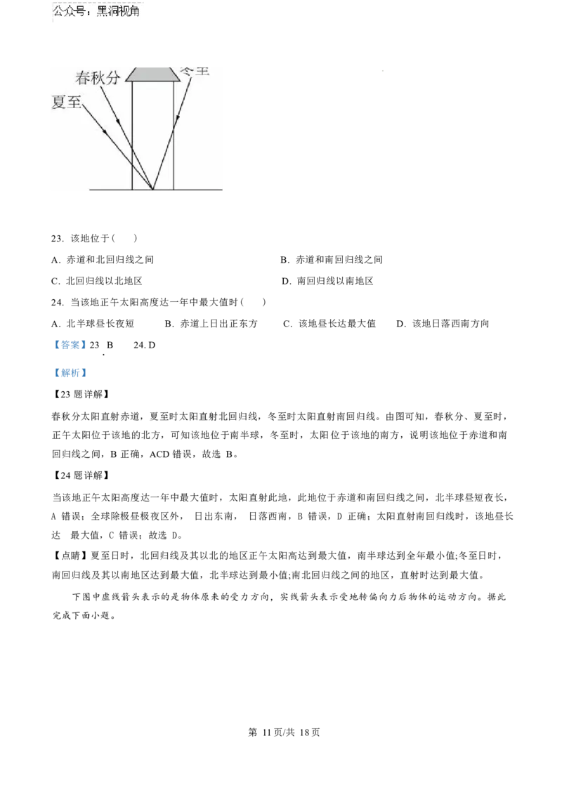 2025届甘肃省武威市凉州区高三第一次质检-地理试卷答案_2024-2025高三（6-6月题库）_2024年09月试卷_09212025届甘肃省武威市凉州区高三第一次质检（word）