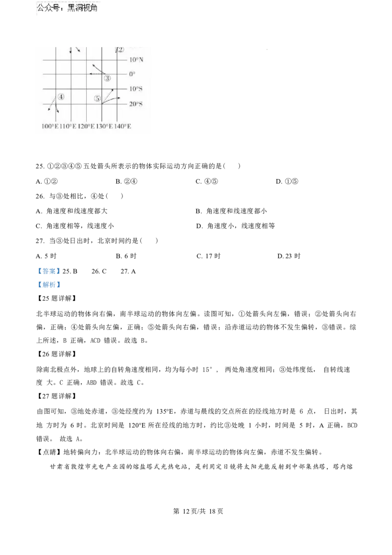 2025届甘肃省武威市凉州区高三第一次质检-地理试卷答案_2024-2025高三（6-6月题库）_2024年09月试卷_09212025届甘肃省武威市凉州区高三第一次质检（word）