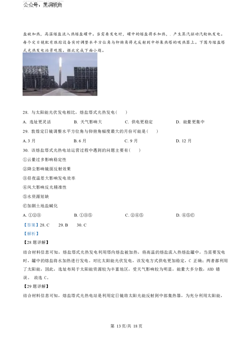 2025届甘肃省武威市凉州区高三第一次质检-地理试卷答案_2024-2025高三（6-6月题库）_2024年09月试卷_09212025届甘肃省武威市凉州区高三第一次质检（word）