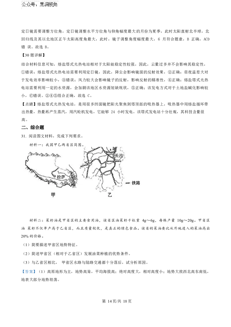 2025届甘肃省武威市凉州区高三第一次质检-地理试卷答案_2024-2025高三（6-6月题库）_2024年09月试卷_09212025届甘肃省武威市凉州区高三第一次质检（word）