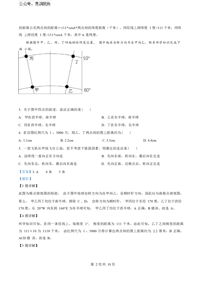 2025届甘肃省武威市凉州区高三第一次质检-地理试卷答案_2024-2025高三（6-6月题库）_2024年09月试卷_09212025届甘肃省武威市凉州区高三第一次质检（word）