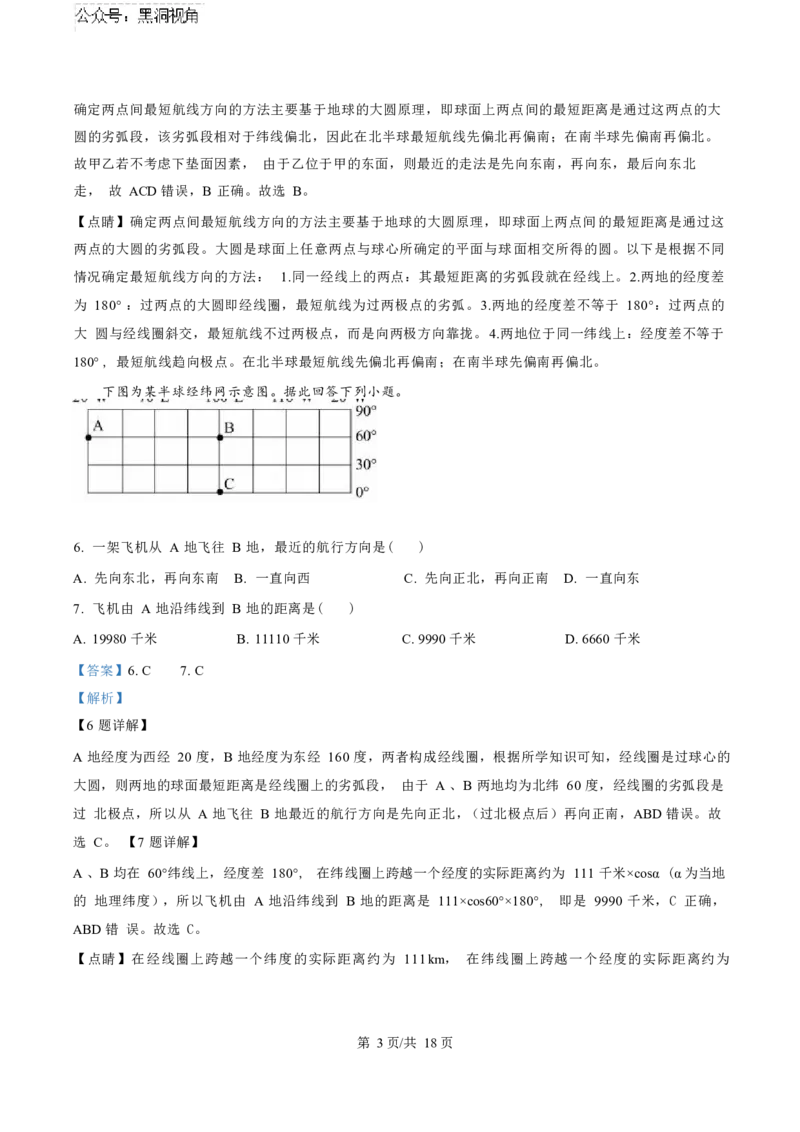 2025届甘肃省武威市凉州区高三第一次质检-地理试卷答案_2024-2025高三（6-6月题库）_2024年09月试卷_09212025届甘肃省武威市凉州区高三第一次质检（word）