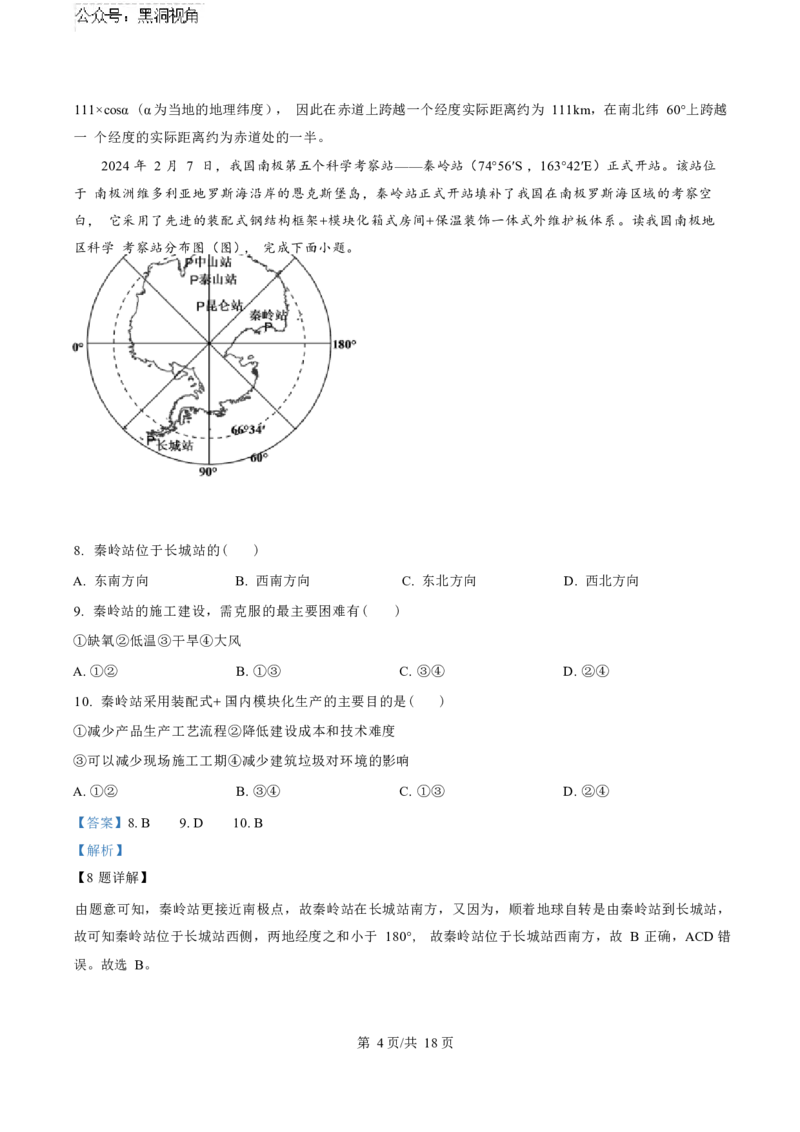 2025届甘肃省武威市凉州区高三第一次质检-地理试卷答案_2024-2025高三（6-6月题库）_2024年09月试卷_09212025届甘肃省武威市凉州区高三第一次质检（word）