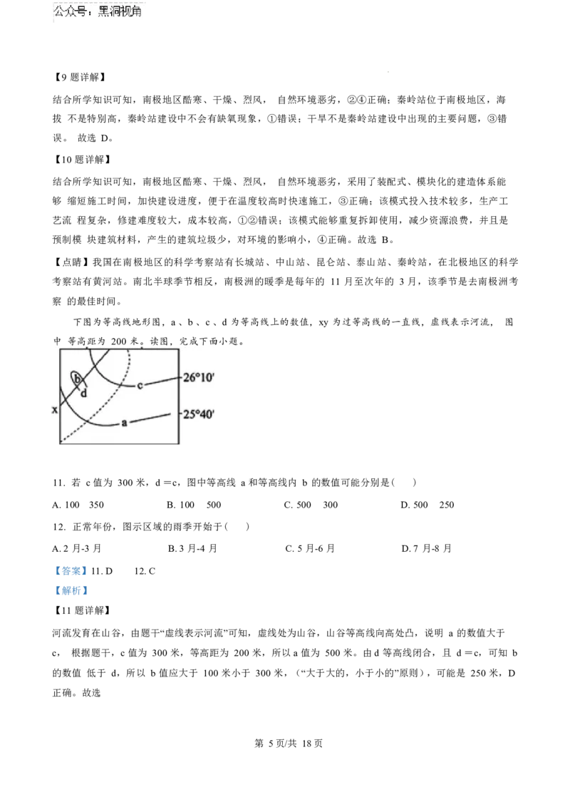 2025届甘肃省武威市凉州区高三第一次质检-地理试卷答案_2024-2025高三（6-6月题库）_2024年09月试卷_09212025届甘肃省武威市凉州区高三第一次质检（word）